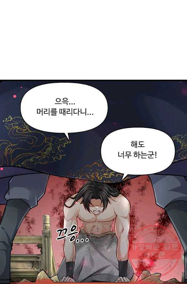 악인 장문의 귀환 28화 3