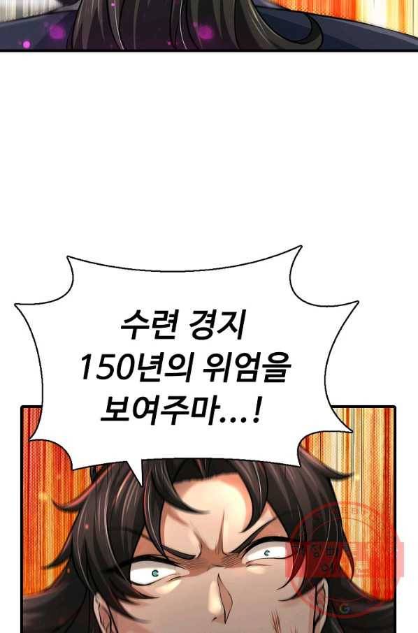 악인 장문의 귀환 28화 6
