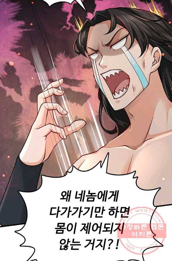 악인 장문의 귀환 28화 14