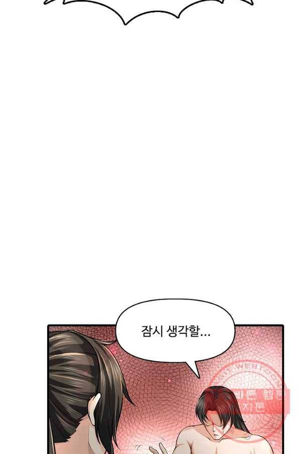 악인 장문의 귀환 28화 15