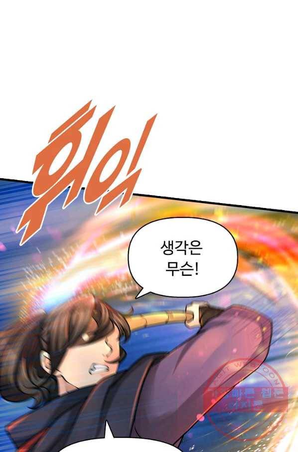 악인 장문의 귀환 28화 18