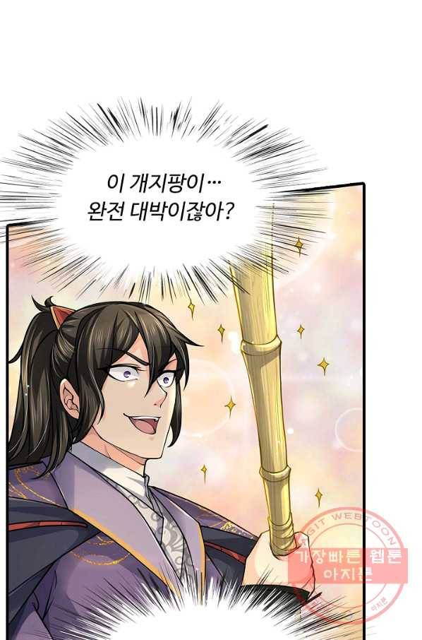 악인 장문의 귀환 28화 20