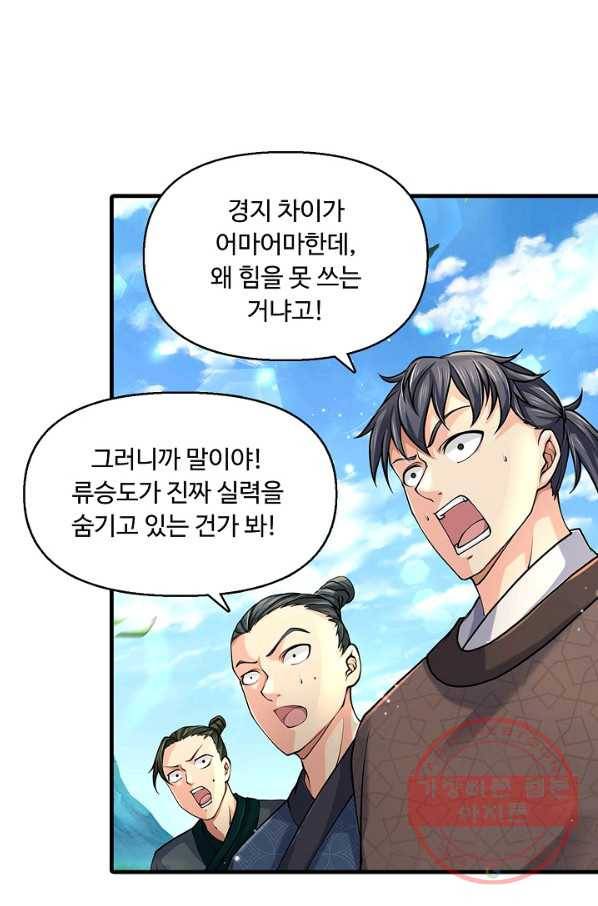 악인 장문의 귀환 28화 23