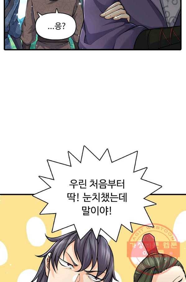 악인 장문의 귀환 28화 25