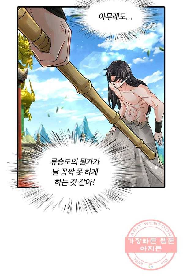 악인 장문의 귀환 28화 29