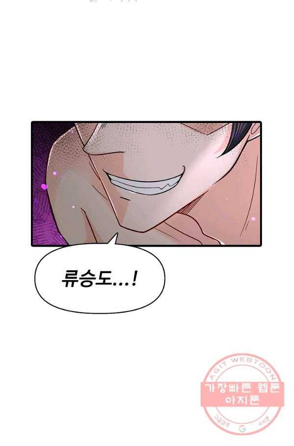 악인 장문의 귀환 28화 31