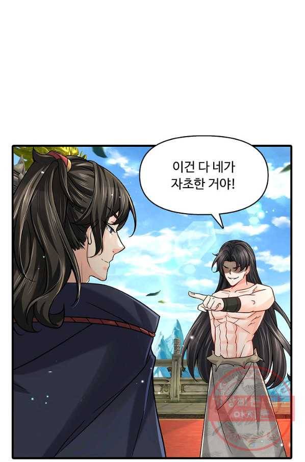 악인 장문의 귀환 28화 32