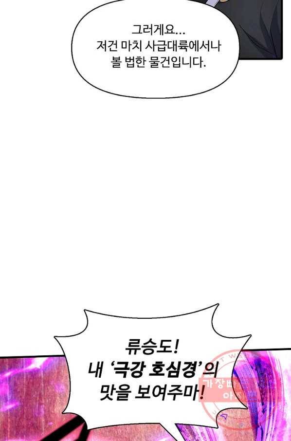 악인 장문의 귀환 28화 45