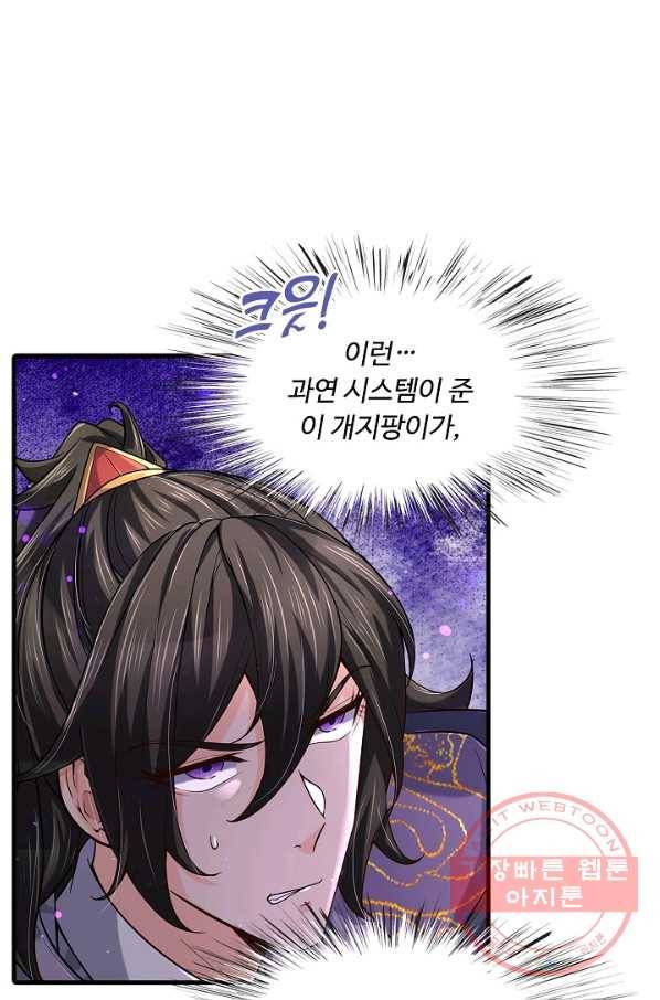 악인 장문의 귀환 28화 47