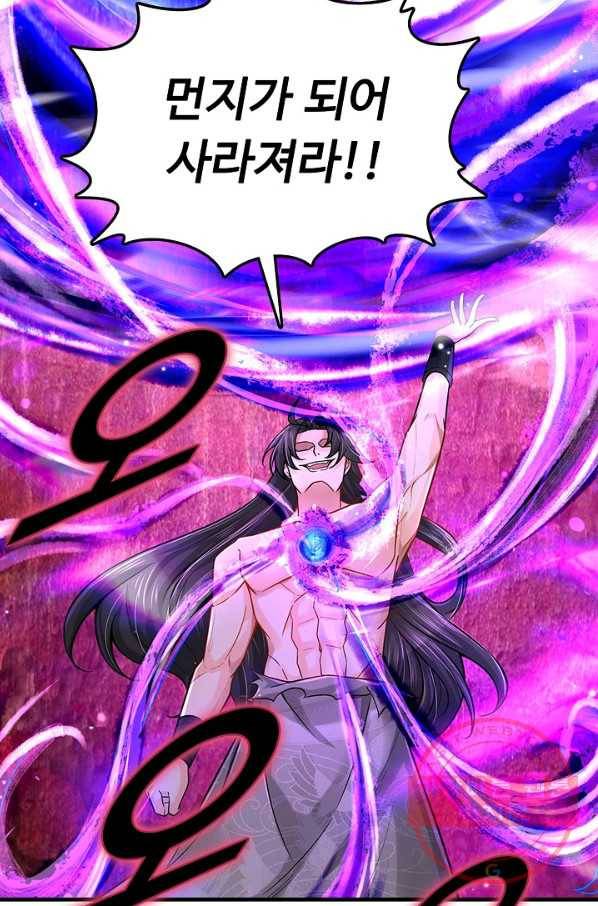 악인 장문의 귀환 28화 49