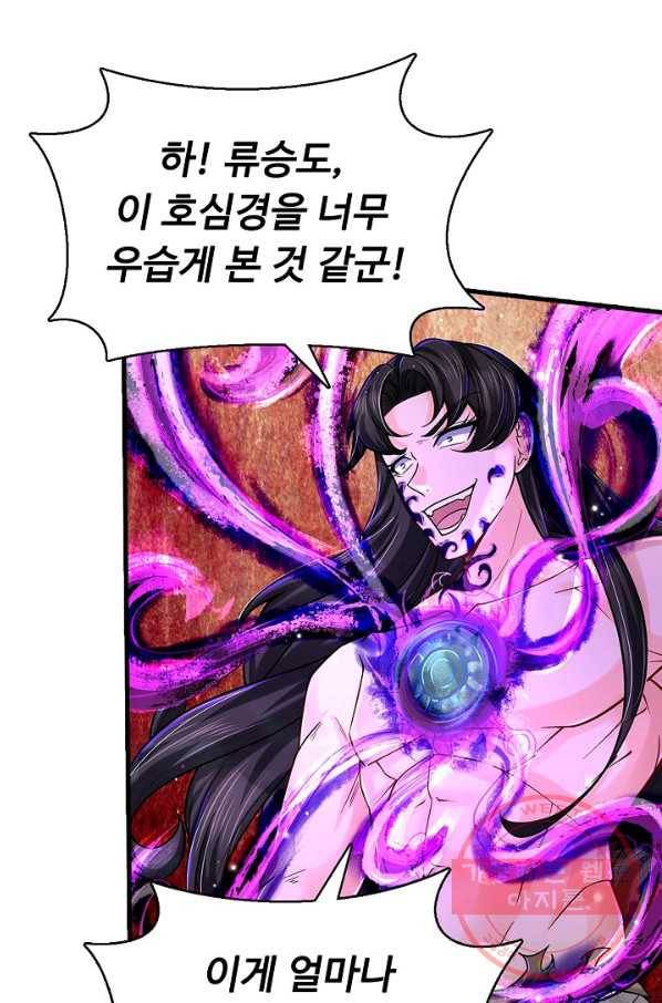 악인 장문의 귀환 28화 59