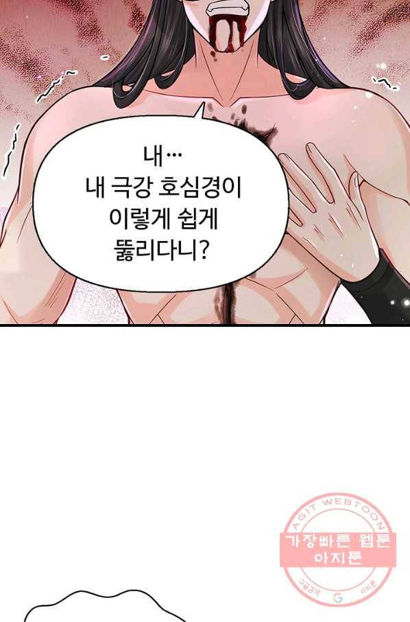 악인 장문의 귀환 28화 68