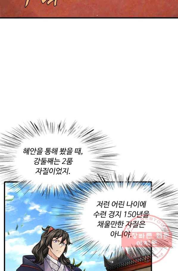 악인 장문의 귀환 28화 72