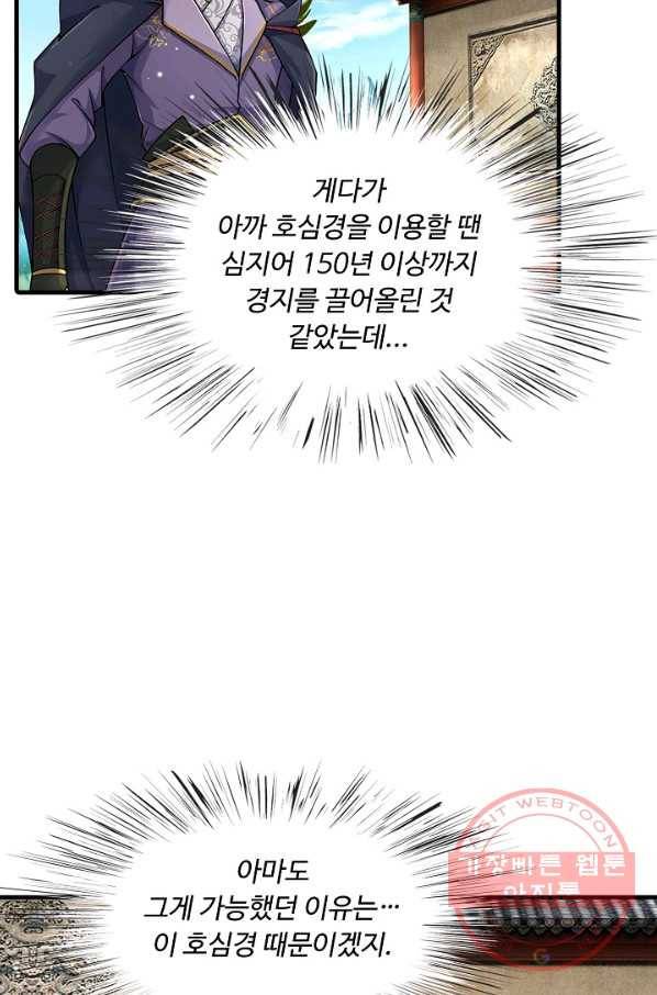 악인 장문의 귀환 28화 73