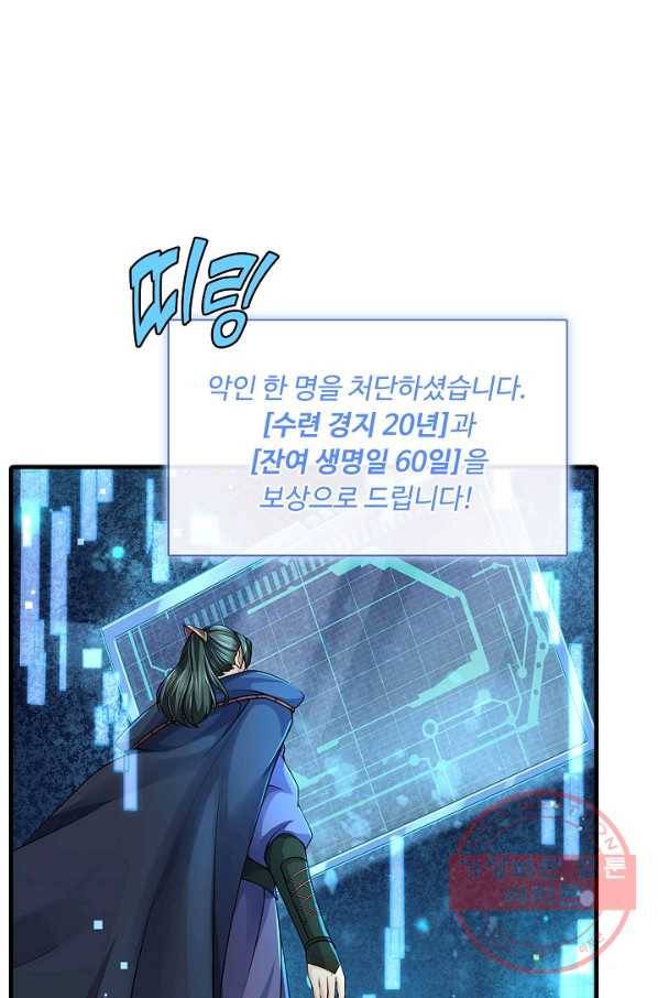 악인 장문의 귀환 28화 76
