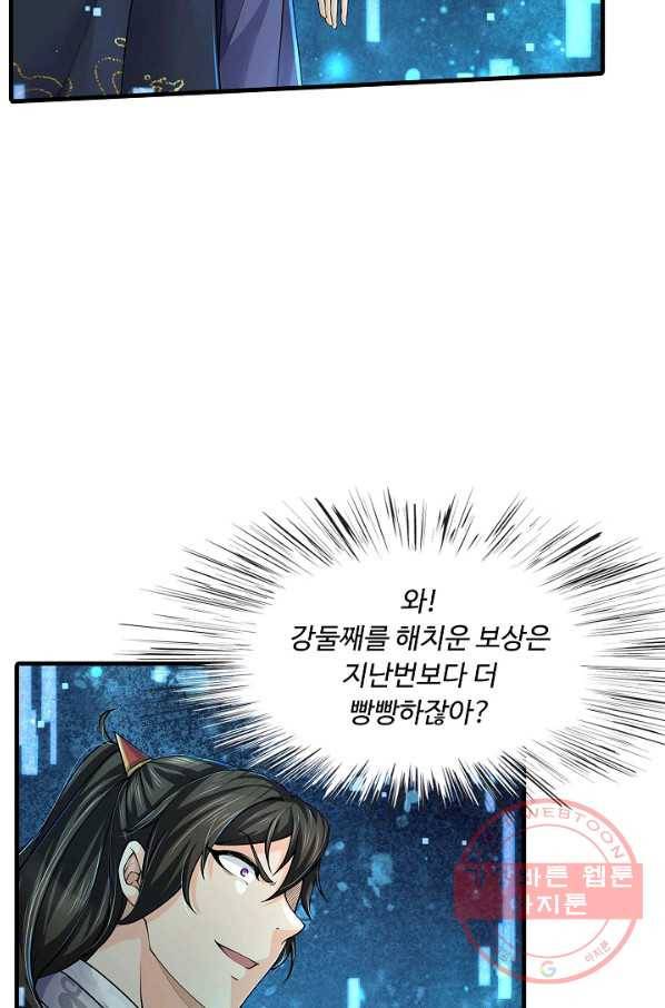 악인 장문의 귀환 28화 77