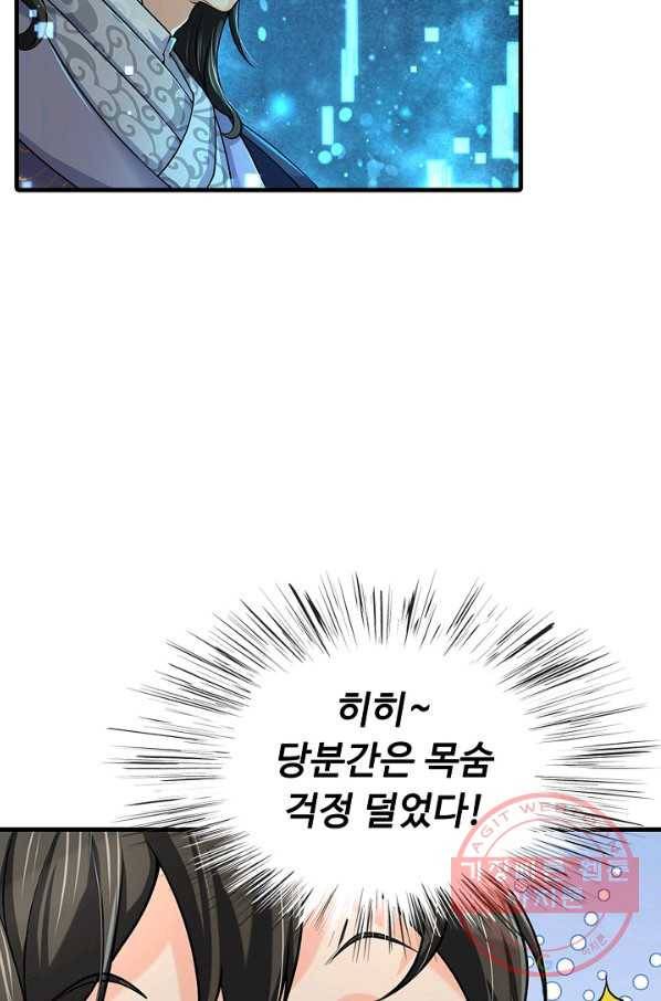 악인 장문의 귀환 28화 78
