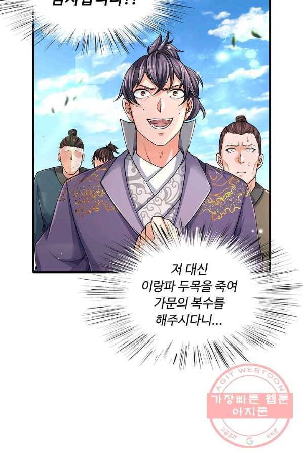 악인 장문의 귀환 28화 84