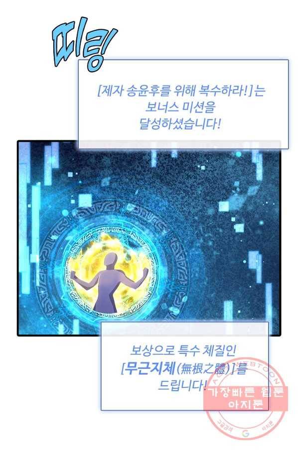 악인 장문의 귀환 28화 85