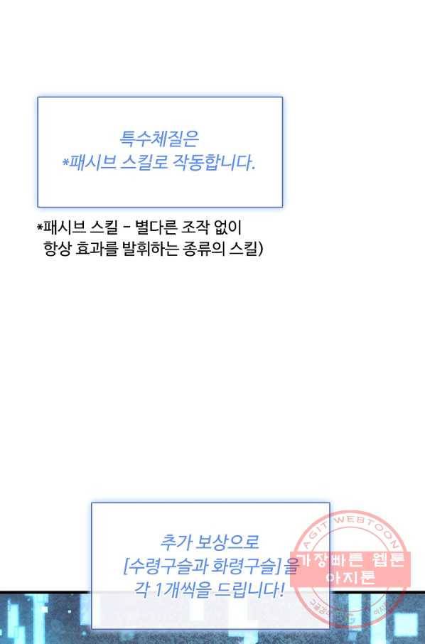 악인 장문의 귀환 28화 86