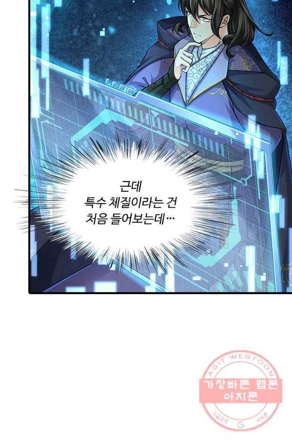 악인 장문의 귀환 28화 88
