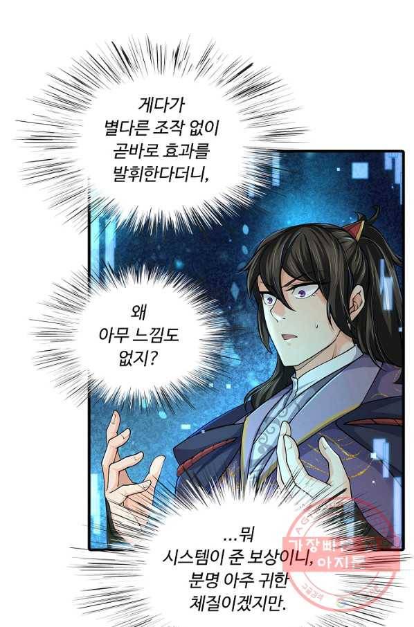 악인 장문의 귀환 28화 89