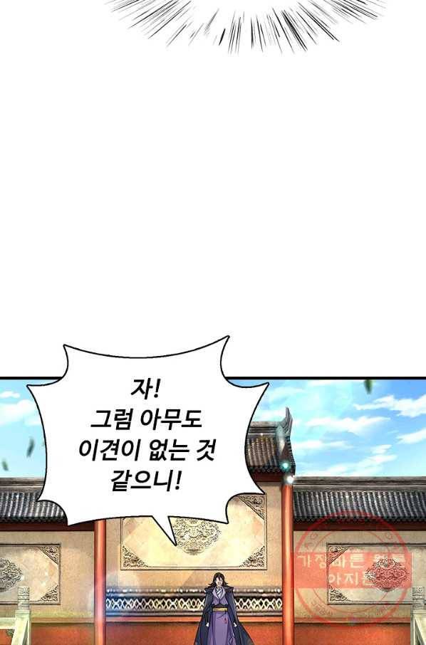악인 장문의 귀환 28화 90