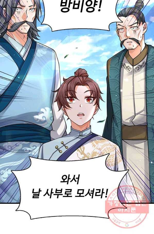 악인 장문의 귀환 28화 92