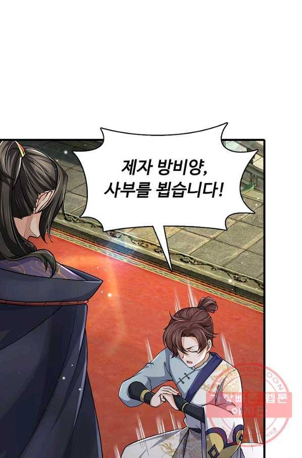 악인 장문의 귀환 28화 97