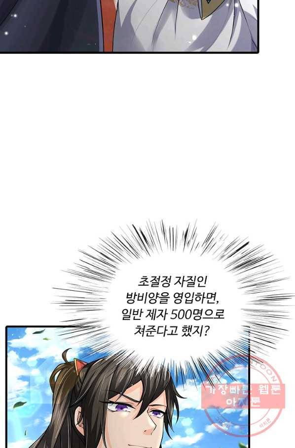 악인 장문의 귀환 28화 98