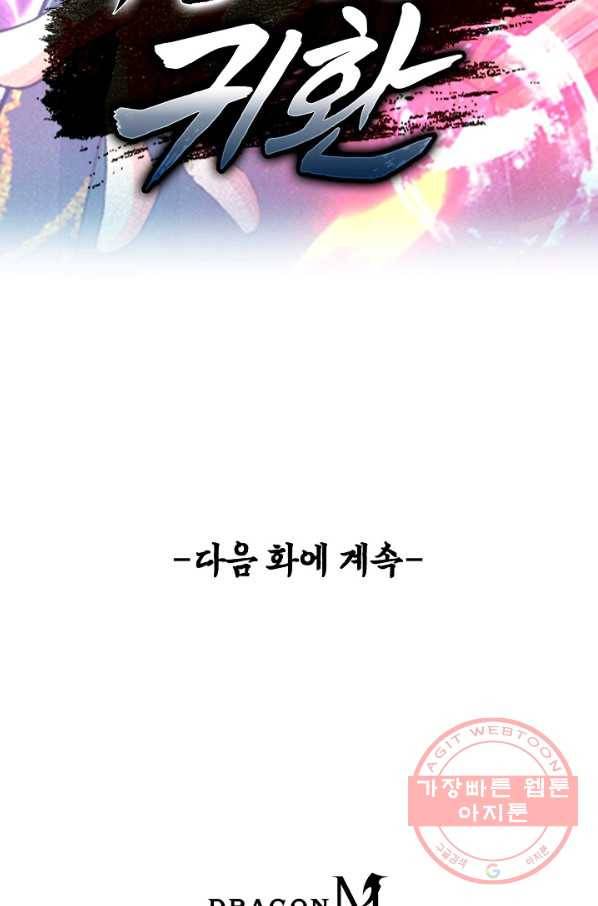 악인 장문의 귀환 28화 107