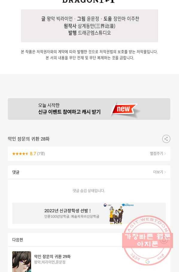 악인 장문의 귀환 28화 108