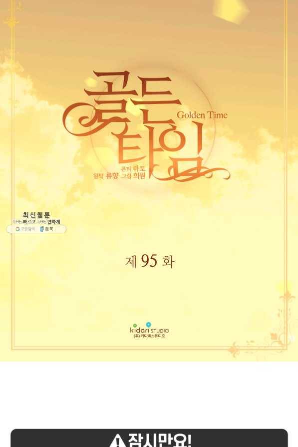 빛과 그림자 골든 타임 95화 2