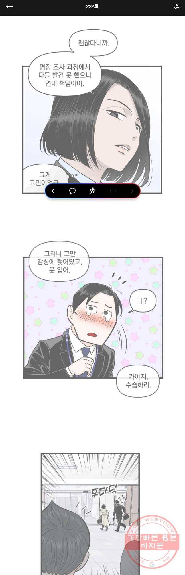 지옥사원 222화 1