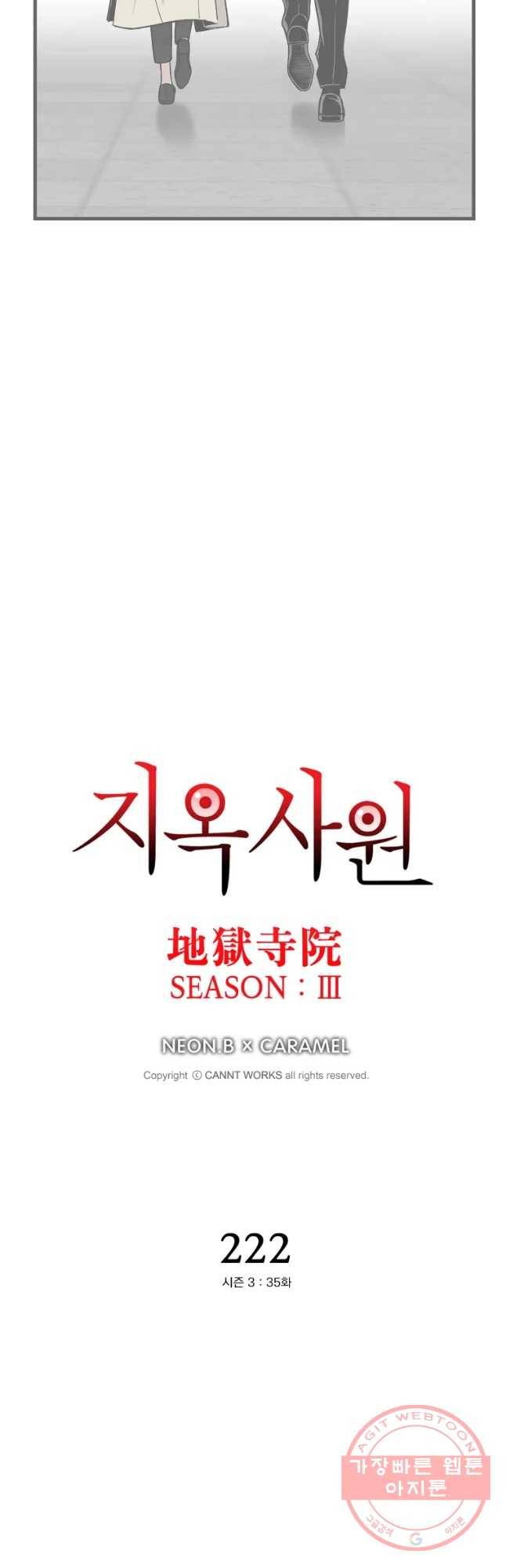 지옥사원 222화 3