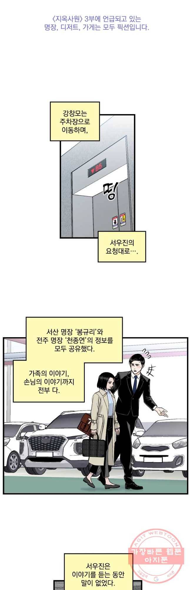 지옥사원 222화 4