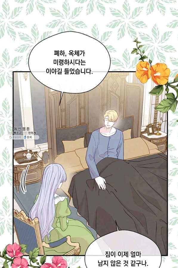 아이리스 - 스마트폰을 든 레이디 140화 4