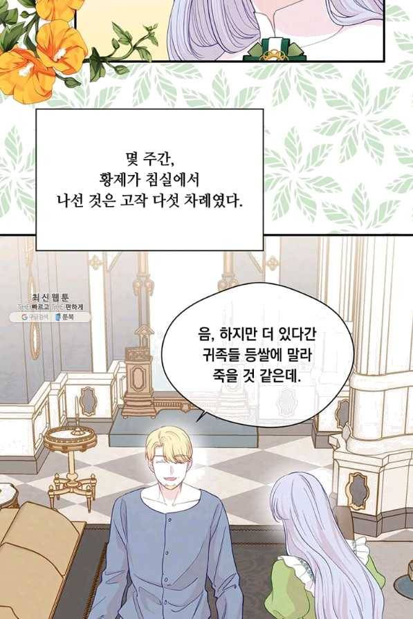 아이리스 - 스마트폰을 든 레이디 140화 6