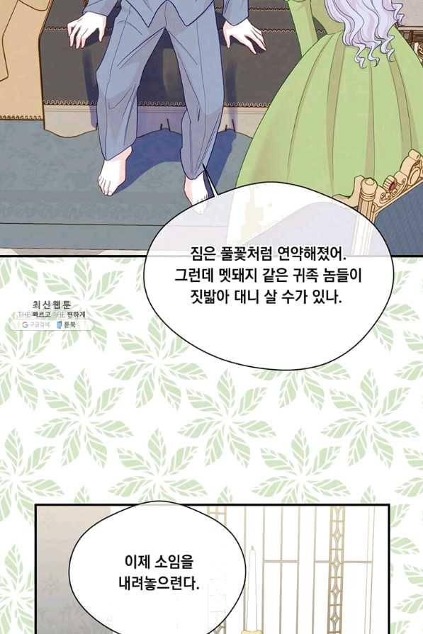 아이리스 - 스마트폰을 든 레이디 140화 7