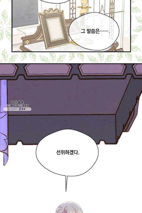 아이리스 - 스마트폰을 든 레이디 140화 8