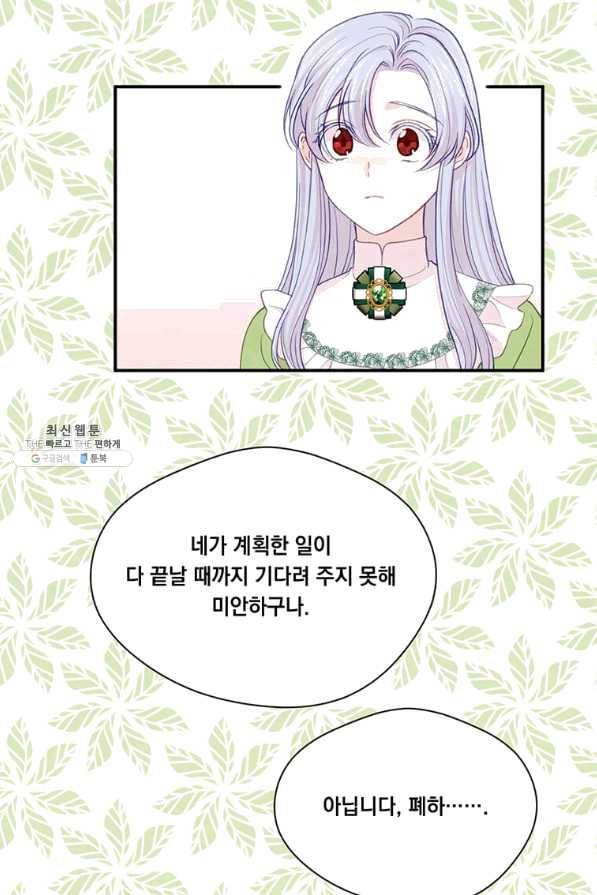 아이리스 - 스마트폰을 든 레이디 140화 10