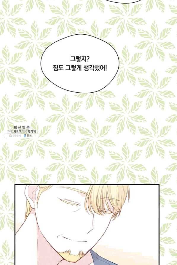 아이리스 - 스마트폰을 든 레이디 140화 11