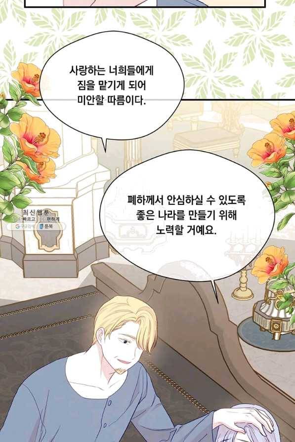 아이리스 - 스마트폰을 든 레이디 140화 12