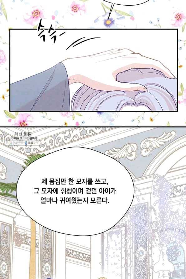 아이리스 - 스마트폰을 든 레이디 140화 14
