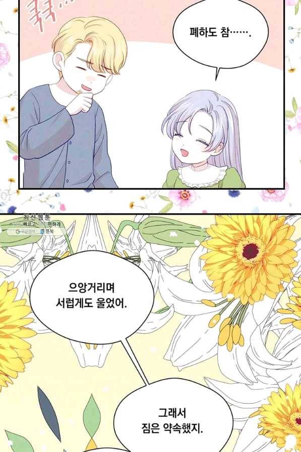 아이리스 - 스마트폰을 든 레이디 140화 16