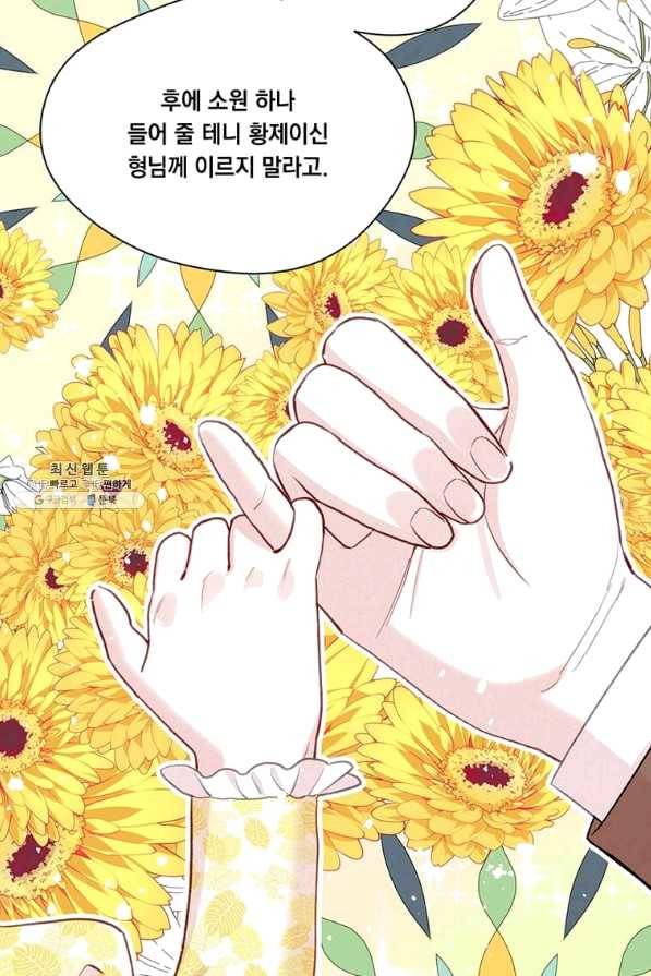 아이리스 - 스마트폰을 든 레이디 140화 17