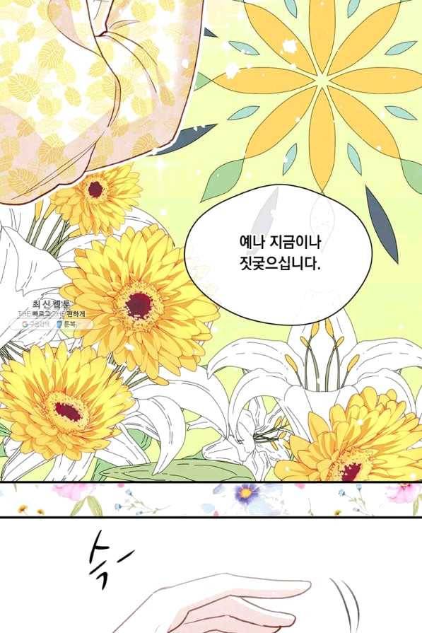 아이리스 - 스마트폰을 든 레이디 140화 18