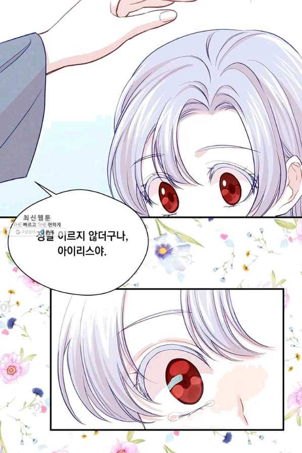 아이리스 - 스마트폰을 든 레이디 140화 19