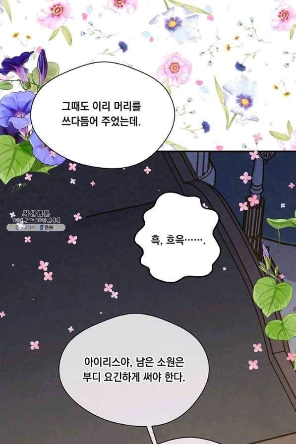 아이리스 - 스마트폰을 든 레이디 140화 20
