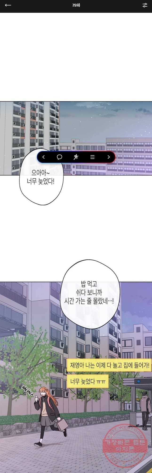 너를 만나다 79화 1